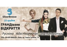 ВІДКРИТТЯ ТОРГОВО-ОФІСНОГО КОМПЛЕКСУ SILVER BREEZE