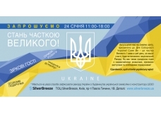 Стань часткою Великого!