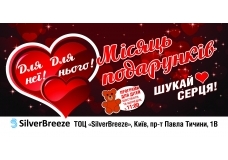 Місяць подарунків у ТОЦ 