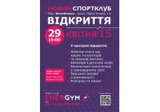 До відкриття EnerGym залишився 1 день!