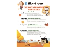 Восхищающий сентябрь